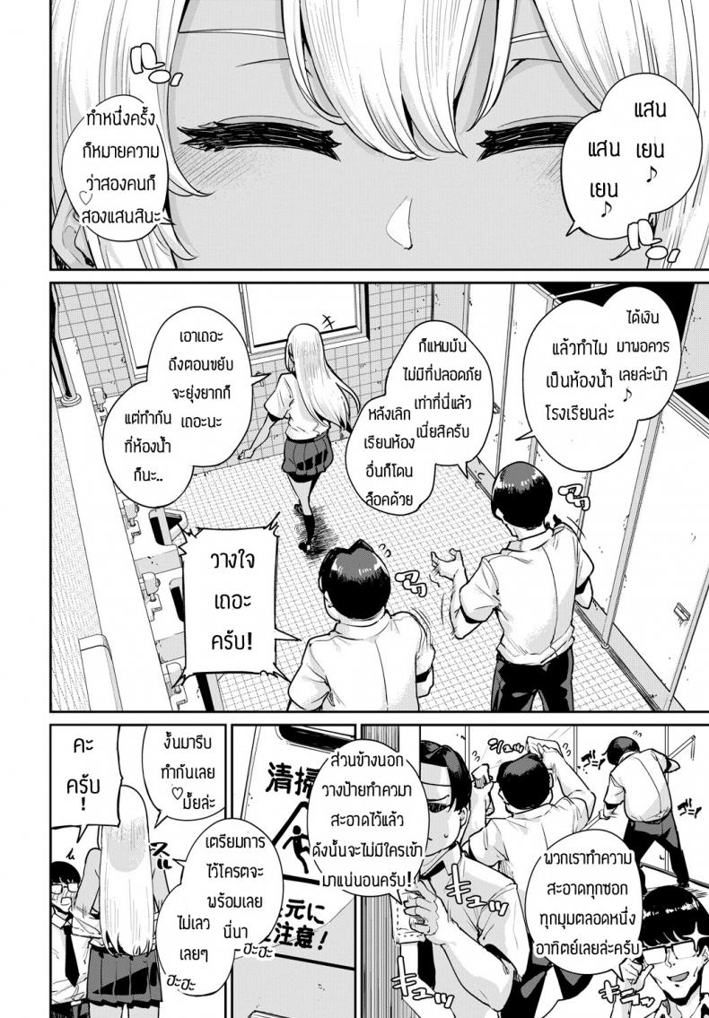 เป็นไปตามแผน [Yumoteliuce] Ippatsu Galten – เป็นไปตามแผน [Yumoteliuce] Ippatsu Galten หน้า 2