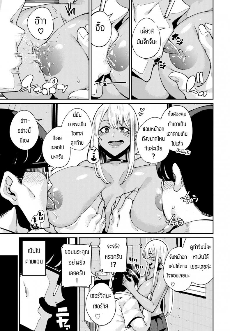 เป็นไปตามแผน [Yumoteliuce] Ippatsu Galten – เป็นไปตามแผน [Yumoteliuce] Ippatsu Galten หน้า 5