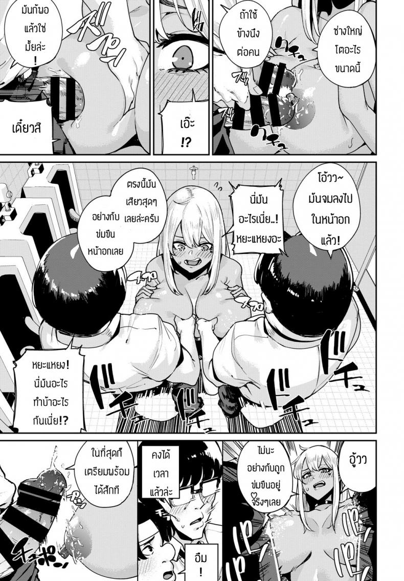 เป็นไปตามแผน [Yumoteliuce] Ippatsu Galten – เป็นไปตามแผน [Yumoteliuce] Ippatsu Galten หน้า 9