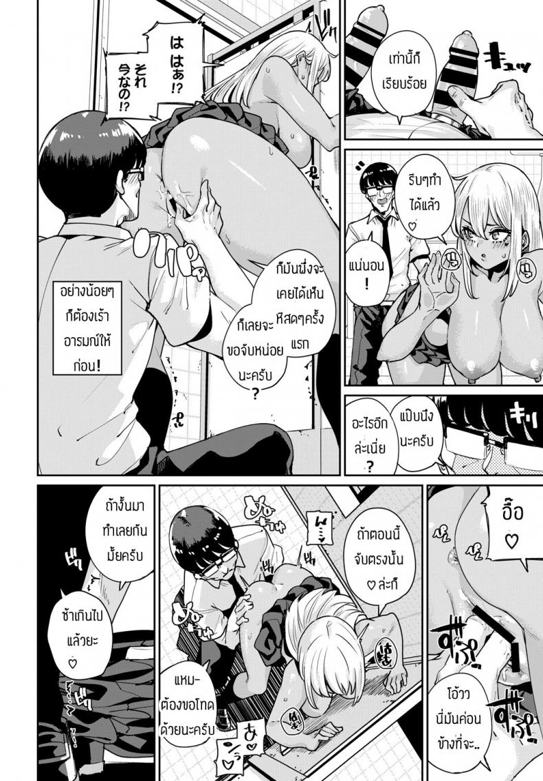 เป็นไปตามแผน [Yumoteliuce] Ippatsu Galten – เป็นไปตามแผน [Yumoteliuce] Ippatsu Galten หน้า 10