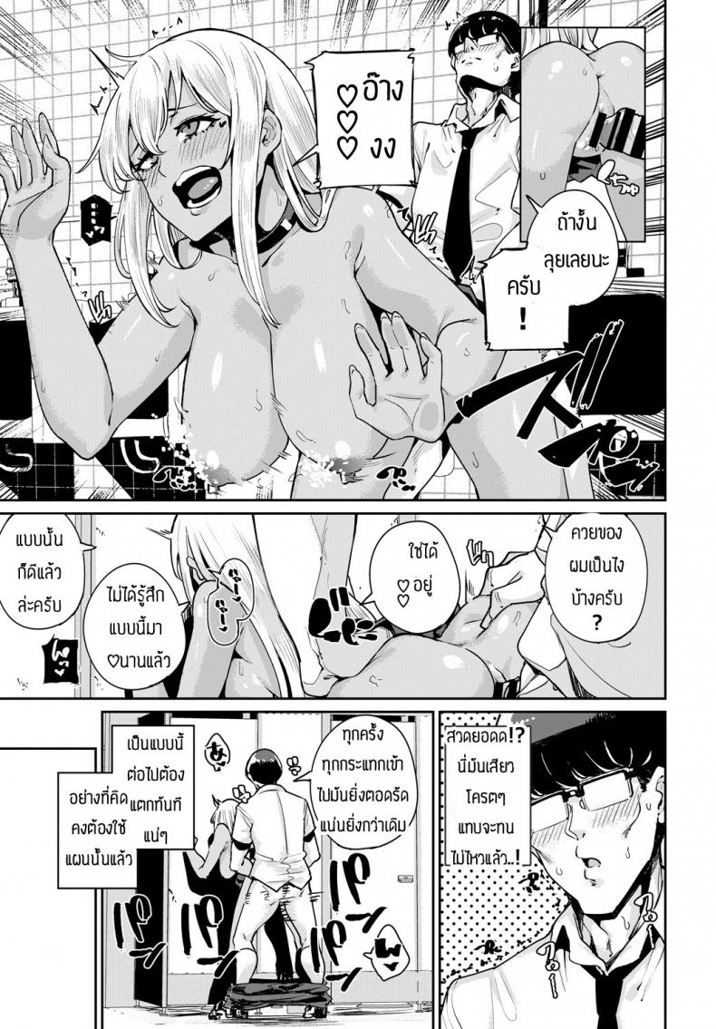 เป็นไปตามแผน [Yumoteliuce] Ippatsu Galten – เป็นไปตามแผน [Yumoteliuce] Ippatsu Galten หน้า 11