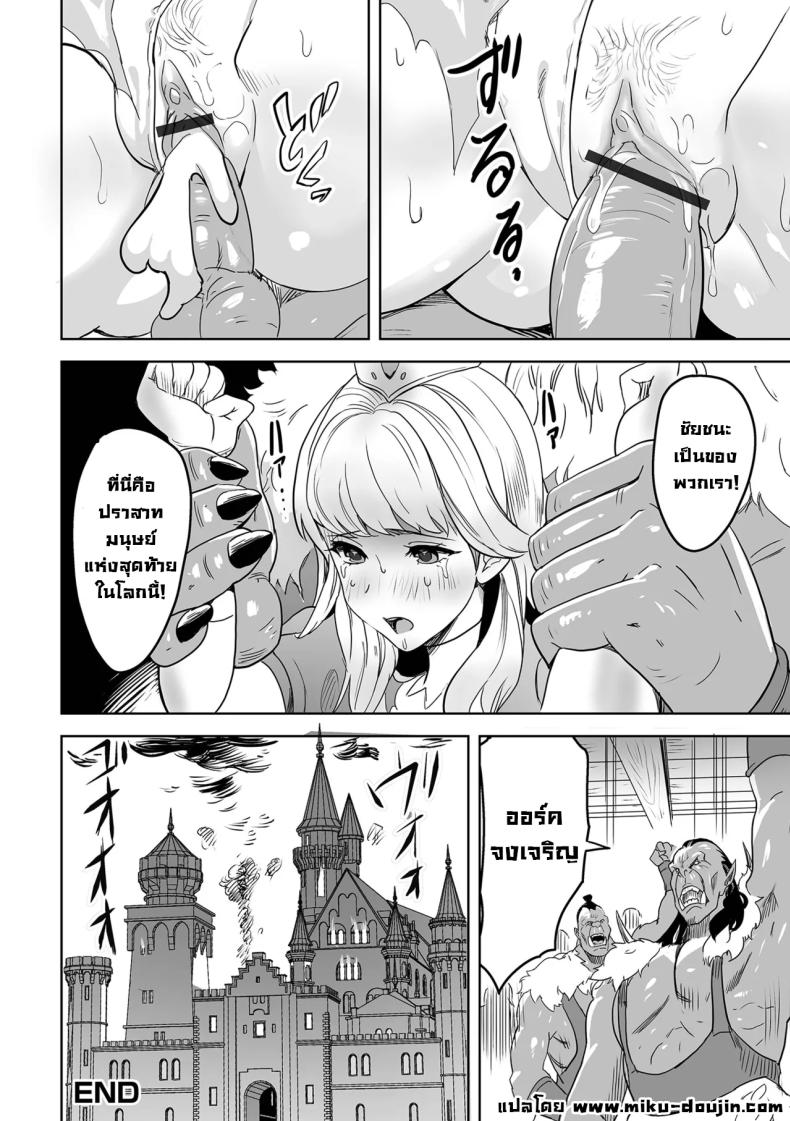 เจ้าหญิงองค์สุดท้าย [Mitsuya] The Last Princess ([Anthology] Isekai Musume to no Kousetsu Vol 3) – เจ้าหญิงองค์สุดท้าย [Mitsuya] The Last Princess ([Anthology] Isekai Musume to no Kousetsu Vol 3) หน้า 16