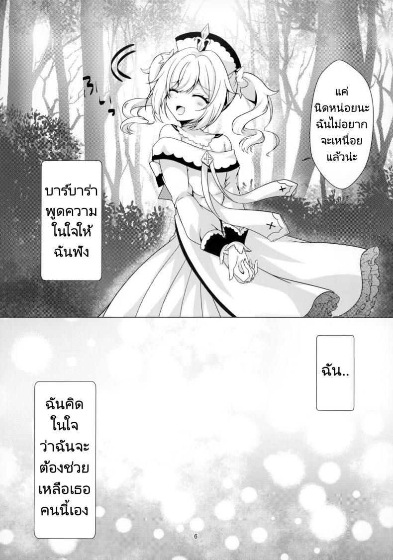 แฟนของผมคือไอดอล [Remon no Omise (Furukawa Remon)] My Girlfriend is My Idol (Genshin Impact) – แฟนของผมคือไอดอล [Remon no Omise (Furukawa Remon)] My Girlfriend is My Idol (Genshin Impact) หน้า 2