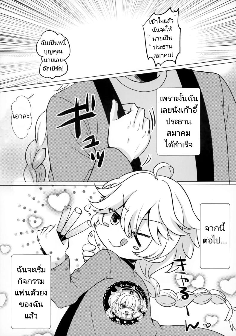 แฟนของผมคือไอดอล [Remon no Omise (Furukawa Remon)] My Girlfriend is My Idol (Genshin Impact) – แฟนของผมคือไอดอล [Remon no Omise (Furukawa Remon)] My Girlfriend is My Idol (Genshin Impact) หน้า 5