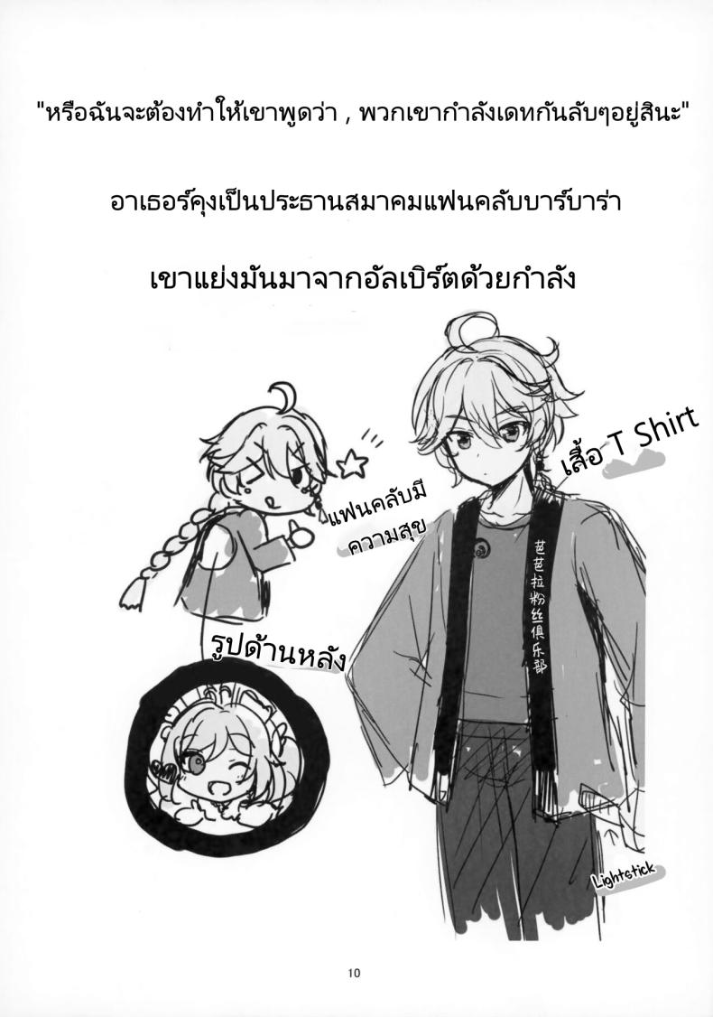 แฟนของผมคือไอดอล [Remon no Omise (Furukawa Remon)] My Girlfriend is My Idol (Genshin Impact) – แฟนของผมคือไอดอล [Remon no Omise (Furukawa Remon)] My Girlfriend is My Idol (Genshin Impact) หน้า 6