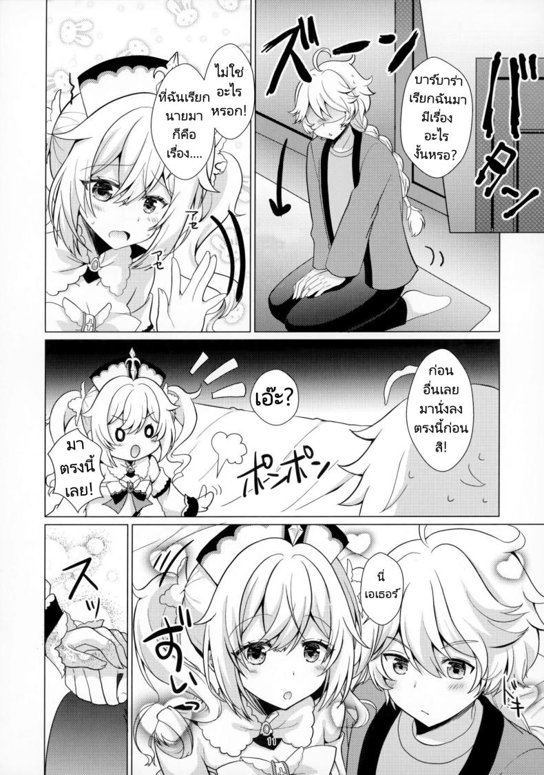 แฟนของผมคือไอดอล [Remon no Omise (Furukawa Remon)] My Girlfriend is My Idol (Genshin Impact) – แฟนของผมคือไอดอล [Remon no Omise (Furukawa Remon)] My Girlfriend is My Idol (Genshin Impact) หน้า 7