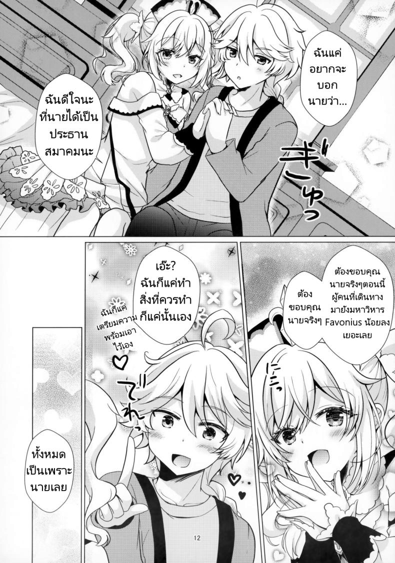 แฟนของผมคือไอดอล [Remon no Omise (Furukawa Remon)] My Girlfriend is My Idol (Genshin Impact) – แฟนของผมคือไอดอล [Remon no Omise (Furukawa Remon)] My Girlfriend is My Idol (Genshin Impact) หน้า 8