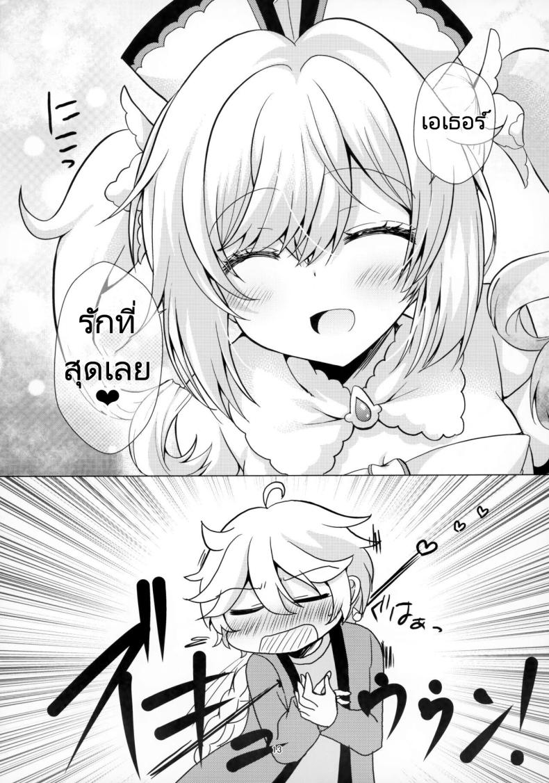 แฟนของผมคือไอดอล [Remon no Omise (Furukawa Remon)] My Girlfriend is My Idol (Genshin Impact) – แฟนของผมคือไอดอล [Remon no Omise (Furukawa Remon)] My Girlfriend is My Idol (Genshin Impact) หน้า 9