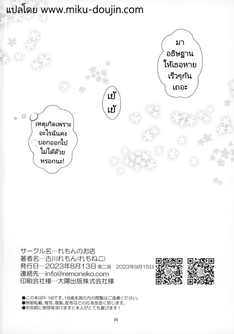 แฟนของผมคือไอดอล [Remon no Omise (Furukawa Remon)] My Girlfriend is My Idol (Genshin Impact) – แฟนของผมคือไอดอล [Remon no Omise (Furukawa Remon)] My Girlfriend is My Idol (Genshin Impact) หน้า 21
