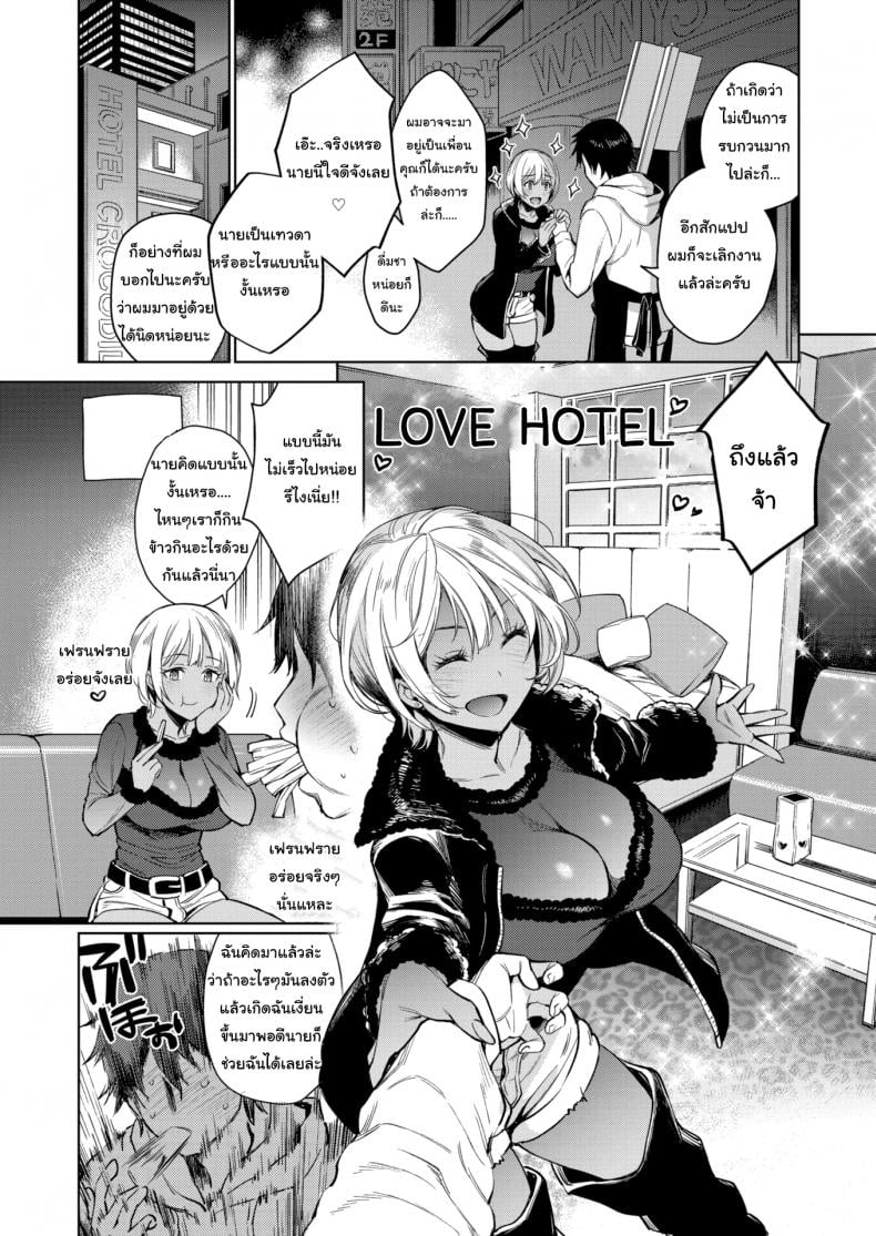 ไม่อยากให้เธอโดนหลอก [Rokkaku Yasosuke] Keeping Himari-san Company – ไม่อยากให้เธอโดนหลอก [Rokkaku Yasosuke] Keeping Himari-san Company หน้า 2