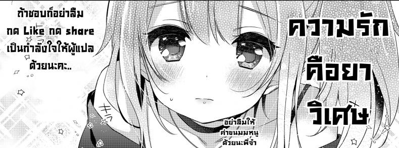 ความรักคือยาวิเศษ [Fummy] Love Is Medicine (COMIC LO 2019-02) – ความรักคือยาวิเศษ [Fummy] Love Is Medicine (COMIC LO 2019-02) หน้า 1