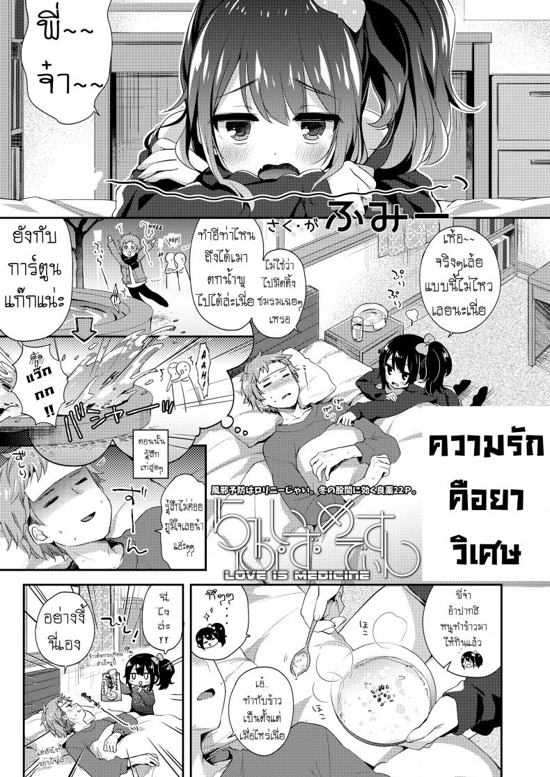 ความรักคือยาวิเศษ [Fummy] Love Is Medicine (COMIC LO 2019-02) – ความรักคือยาวิเศษ [Fummy] Love Is Medicine (COMIC LO 2019-02) หน้า 2