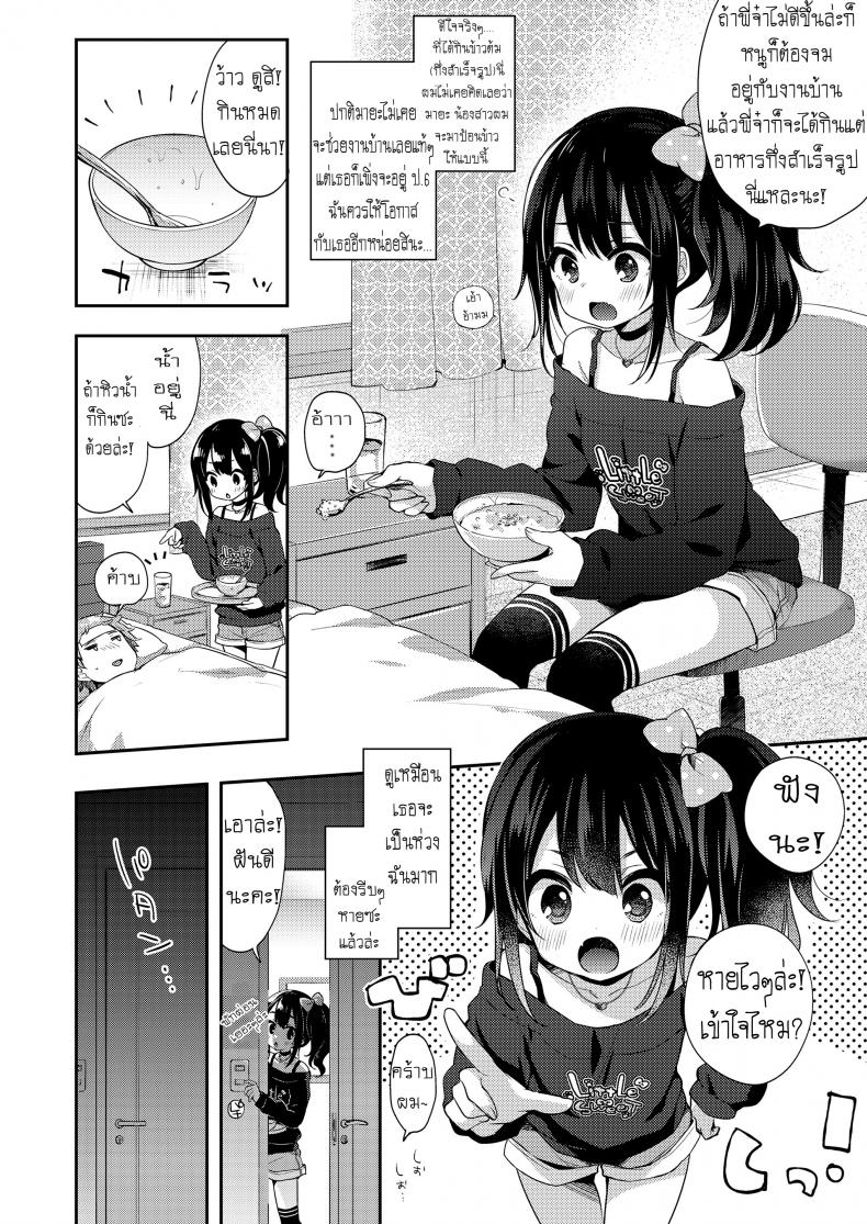 ความรักคือยาวิเศษ [Fummy] Love Is Medicine (COMIC LO 2019-02) – ความรักคือยาวิเศษ [Fummy] Love Is Medicine (COMIC LO 2019-02) หน้า 3