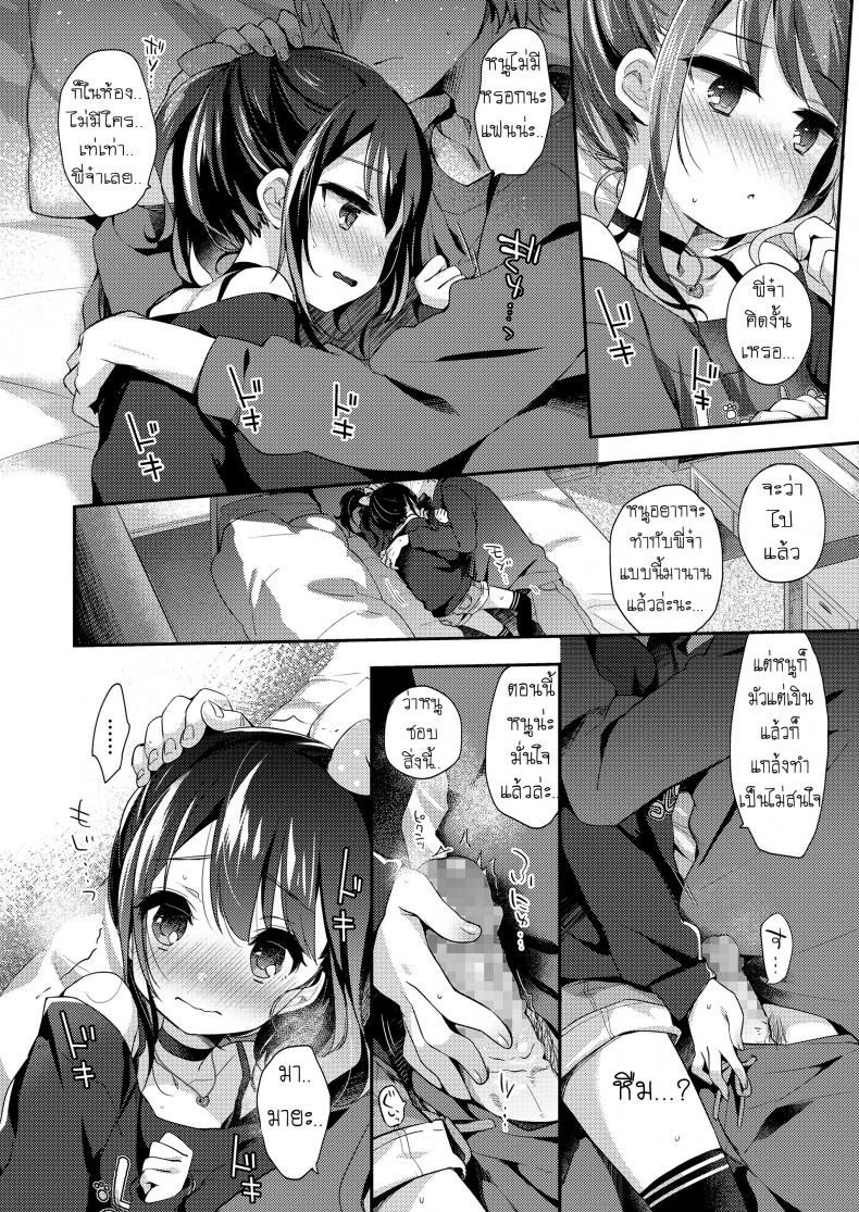 ความรักคือยาวิเศษ [Fummy] Love Is Medicine (COMIC LO 2019-02) – ความรักคือยาวิเศษ [Fummy] Love Is Medicine (COMIC LO 2019-02) หน้า 9