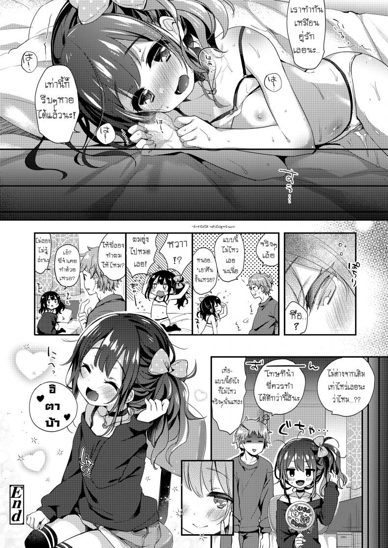 ความรักคือยาวิเศษ [Fummy] Love Is Medicine (COMIC LO 2019-02) – ความรักคือยาวิเศษ [Fummy] Love Is Medicine (COMIC LO 2019-02) หน้า 21