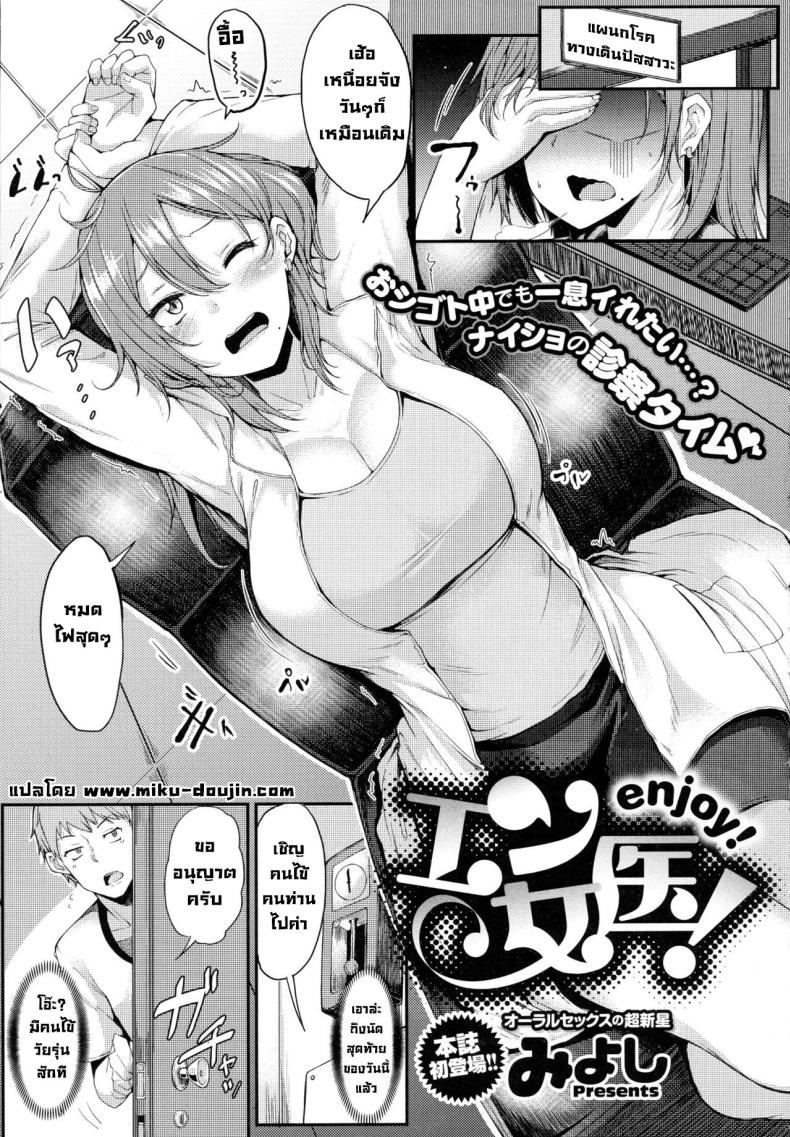 คุณหมอช่วยผมด้วย [Miyoshi] Enjoy! (COMIC Anthurium 2016-06) – คุณหมอช่วยผมด้วย [Miyoshi] Enjoy! (COMIC Anthurium 2016-06) หน้า 1