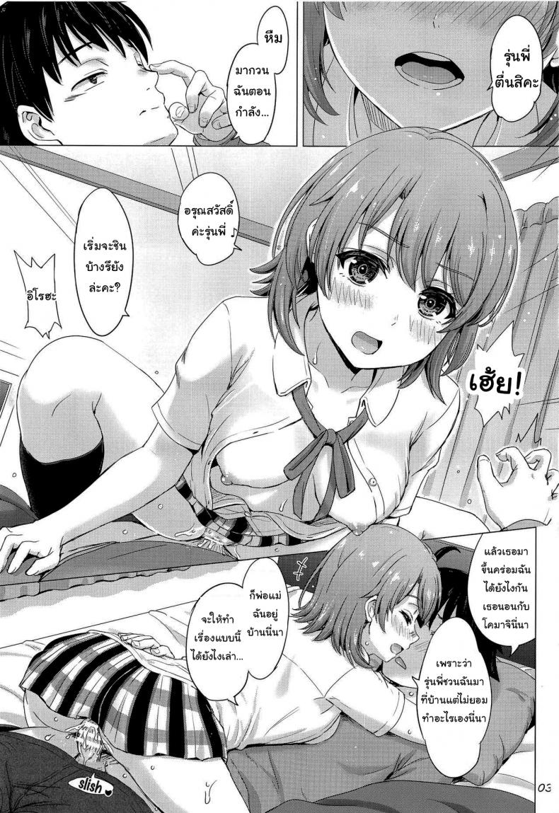 วันนี้โดดเรียนดีกว่านะ [Inanaki Shiki] Ore no Kouhai to Imouto ga Neoki ni Osotte Kuru – วันนี้โดดเรียนดีกว่านะ [Inanaki Shiki] Ore no Kouhai to Imouto ga Neoki ni Osotte Kuru หน้า 2