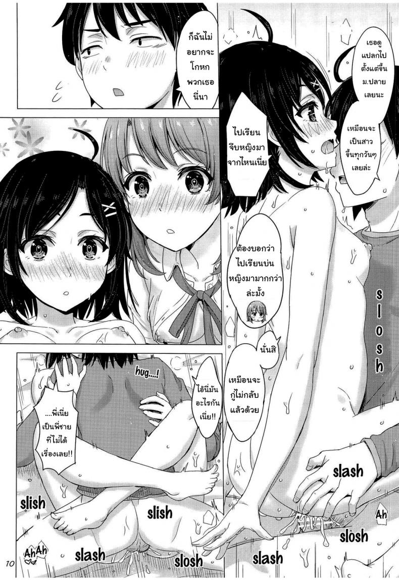 วันนี้โดดเรียนดีกว่านะ [Inanaki Shiki] Ore no Kouhai to Imouto ga Neoki ni Osotte Kuru – วันนี้โดดเรียนดีกว่านะ [Inanaki Shiki] Ore no Kouhai to Imouto ga Neoki ni Osotte Kuru หน้า 9