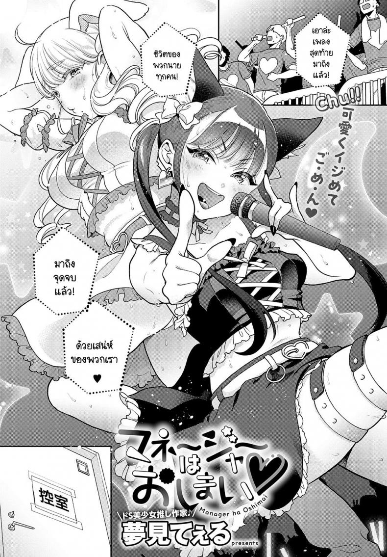 อาชีพผู้จัดการของผมจบแล้ว [Yumemi Teer] Manager ha Oshimai – อาชีพผู้จัดการของผมจบแล้ว [Yumemi Teer] Manager ha Oshimai หน้า 1