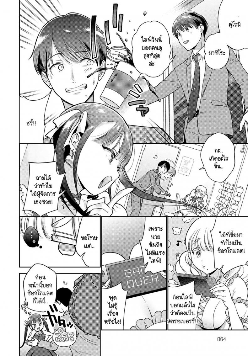 อาชีพผู้จัดการของผมจบแล้ว [Yumemi Teer] Manager ha Oshimai – อาชีพผู้จัดการของผมจบแล้ว [Yumemi Teer] Manager ha Oshimai หน้า 2