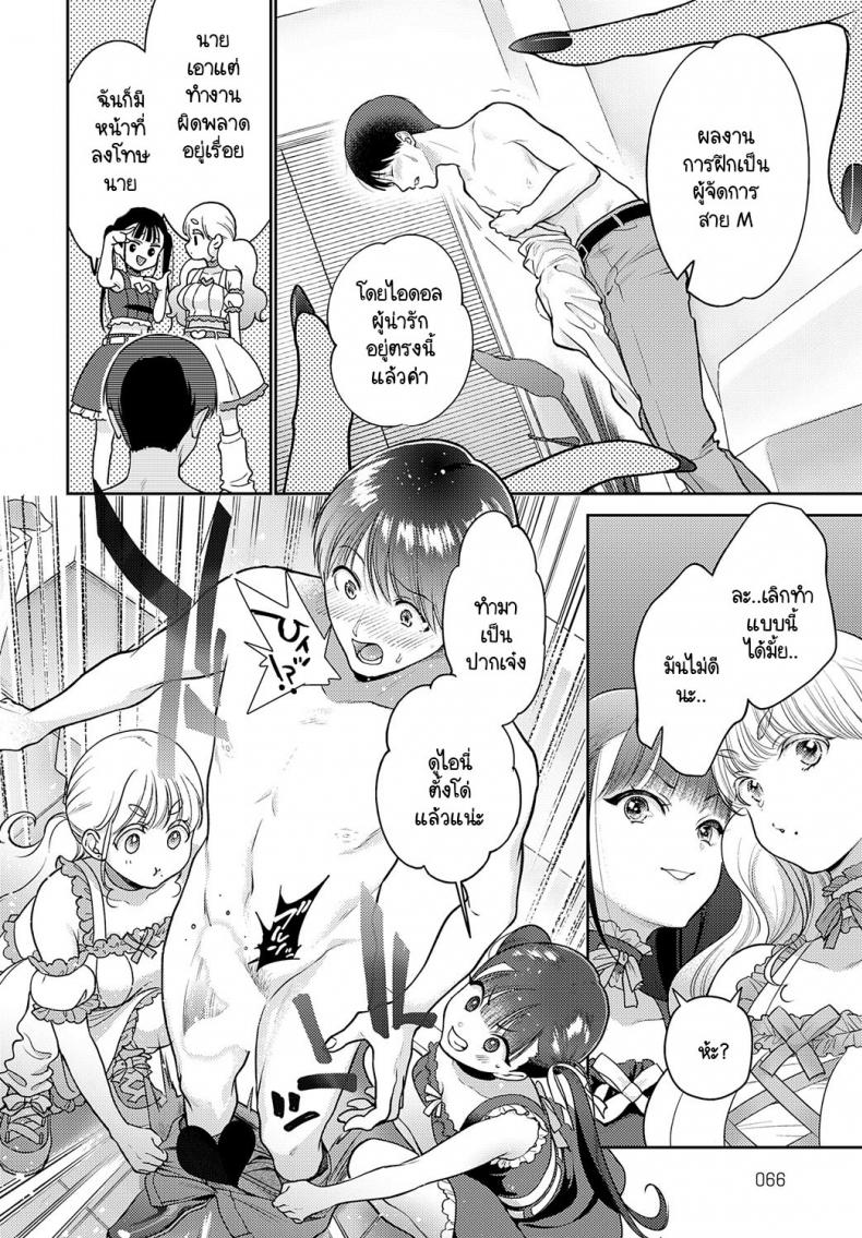 อาชีพผู้จัดการของผมจบแล้ว [Yumemi Teer] Manager ha Oshimai – อาชีพผู้จัดการของผมจบแล้ว [Yumemi Teer] Manager ha Oshimai หน้า 4