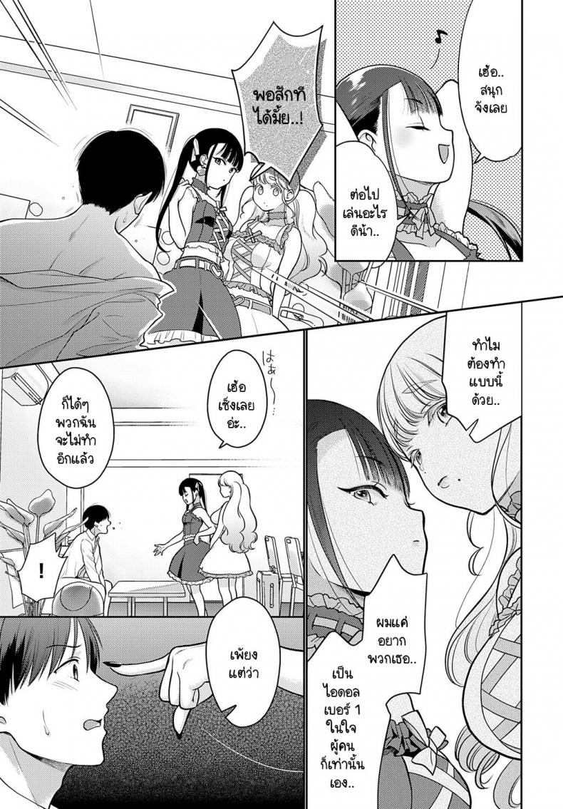 อาชีพผู้จัดการของผมจบแล้ว [Yumemi Teer] Manager ha Oshimai – อาชีพผู้จัดการของผมจบแล้ว [Yumemi Teer] Manager ha Oshimai หน้า 9