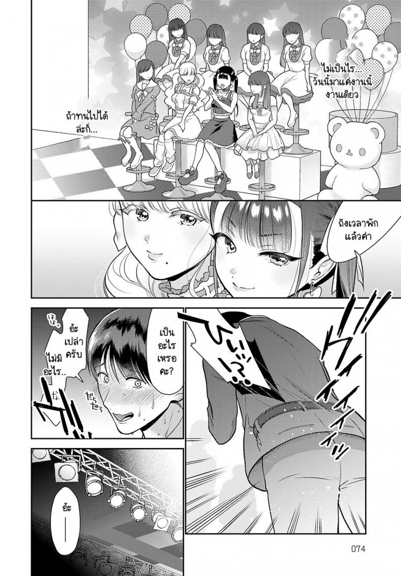 อาชีพผู้จัดการของผมจบแล้ว [Yumemi Teer] Manager ha Oshimai – อาชีพผู้จัดการของผมจบแล้ว [Yumemi Teer] Manager ha Oshimai หน้า 12