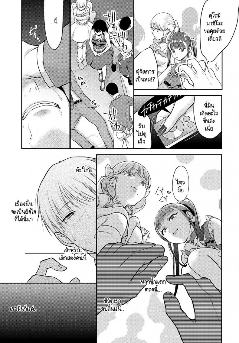 อาชีพผู้จัดการของผมจบแล้ว [Yumemi Teer] Manager ha Oshimai – อาชีพผู้จัดการของผมจบแล้ว [Yumemi Teer] Manager ha Oshimai หน้า 13
