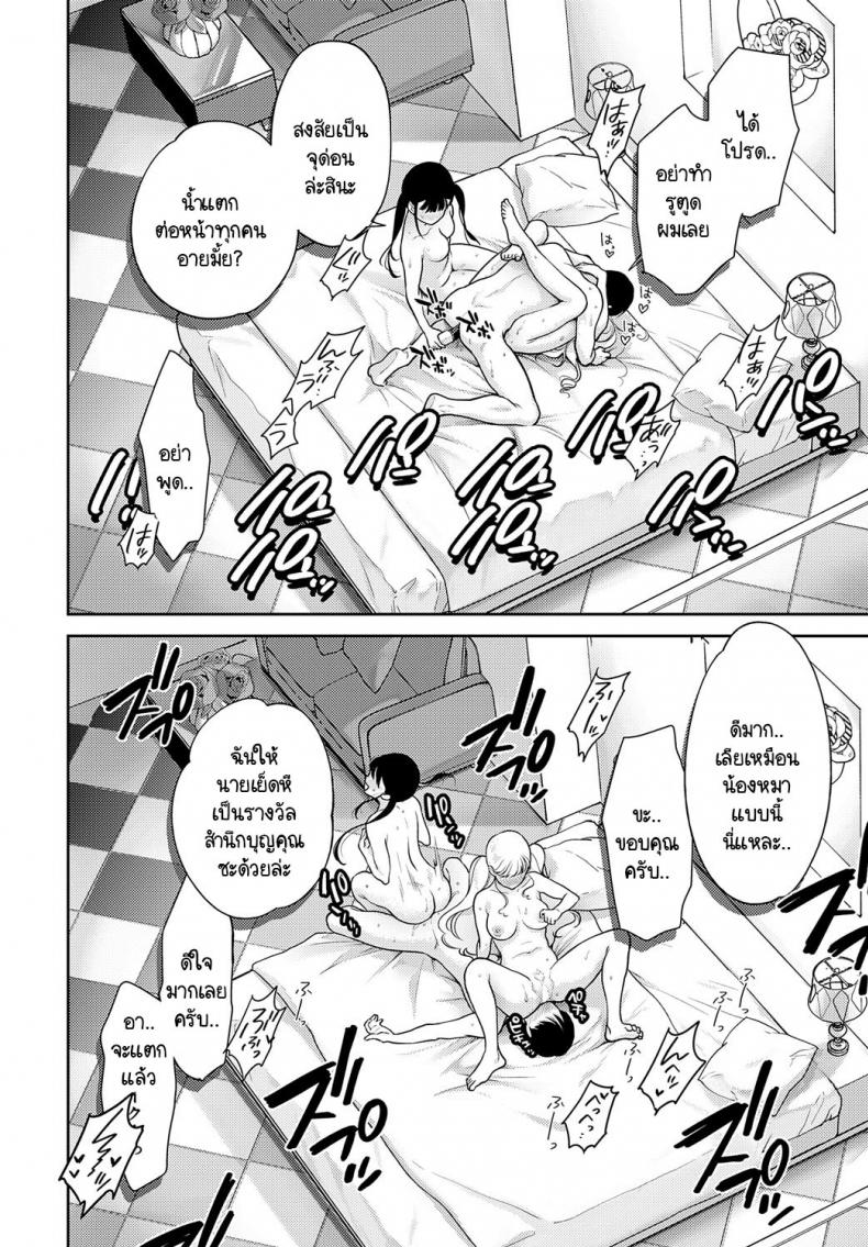 อาชีพผู้จัดการของผมจบแล้ว [Yumemi Teer] Manager ha Oshimai – อาชีพผู้จัดการของผมจบแล้ว [Yumemi Teer] Manager ha Oshimai หน้า 20