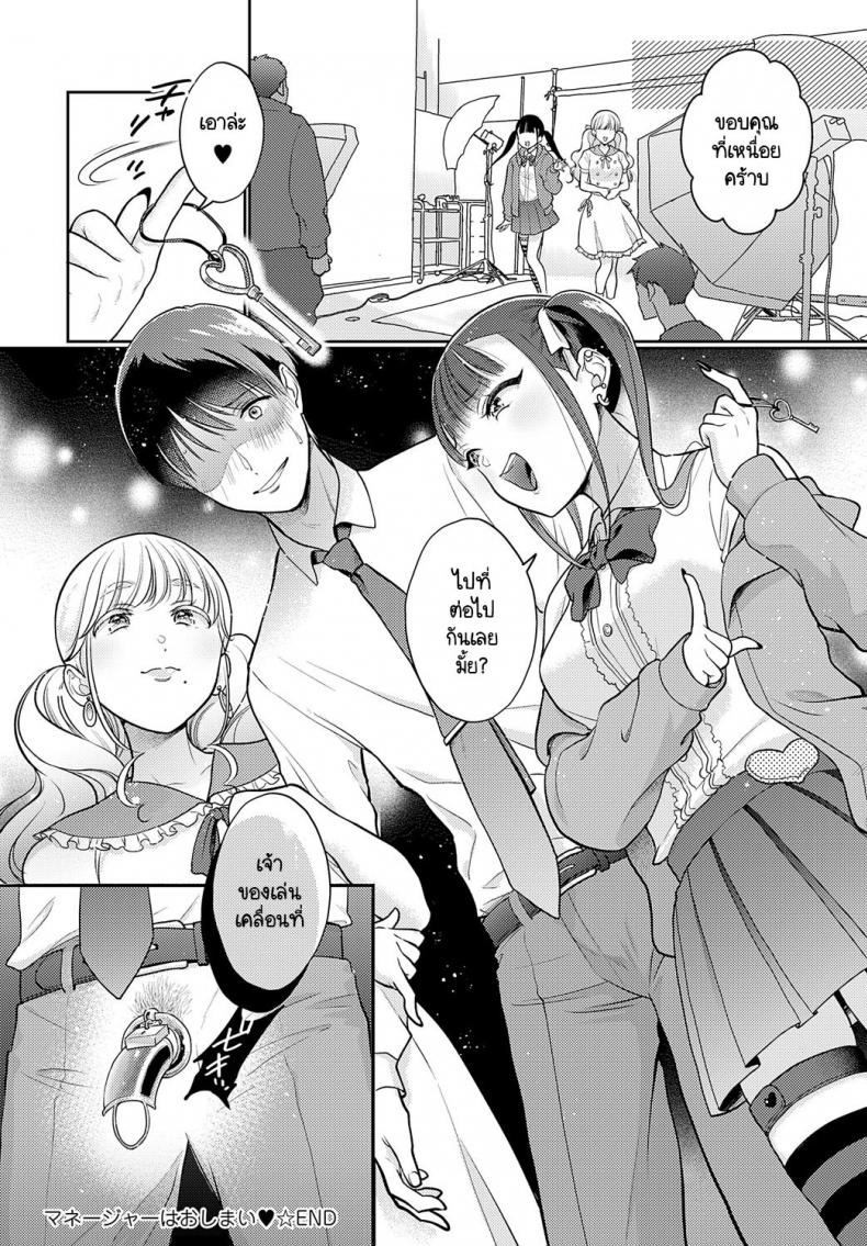 อาชีพผู้จัดการของผมจบแล้ว [Yumemi Teer] Manager ha Oshimai – อาชีพผู้จัดการของผมจบแล้ว [Yumemi Teer] Manager ha Oshimai หน้า 26