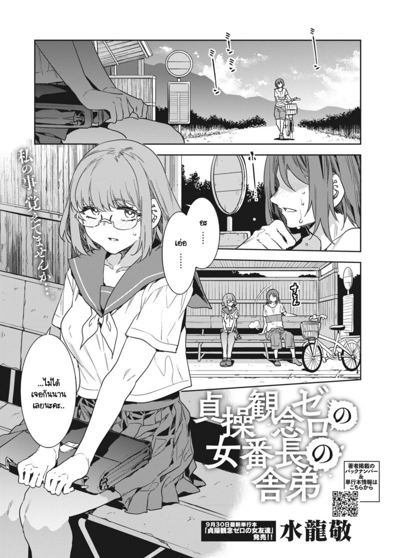ฉันมีหน้าที่สำคัญในแกงก์ [Mizuryu Kei] Teisou Kannen Zero no Onna Banchou no Shatei – ฉันมีหน้าที่สำคัญในแกงก์ [Mizuryu Kei] Teisou Kannen Zero no Onna Banchou no Shatei หน้า 1