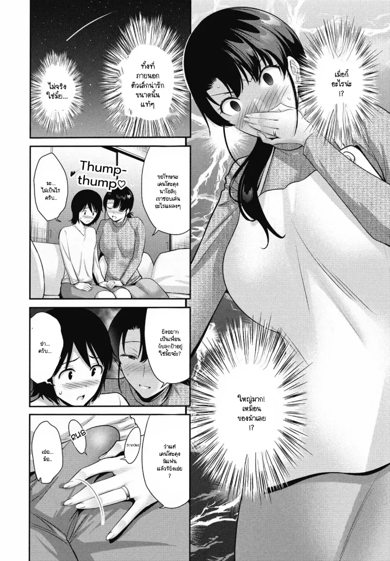 เหมือนของม้า ป้าไม่พลาด [Nishikawa Kou] – เหมือนของม้า ป้าไม่พลาด [Nishikawa Kou] หน้า 4