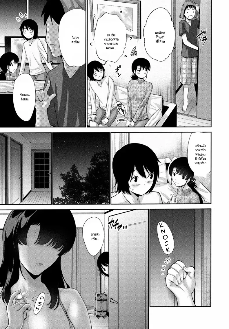 เหมือนของม้า ป้าไม่พลาด [Nishikawa Kou] – เหมือนของม้า ป้าไม่พลาด [Nishikawa Kou] หน้า 5