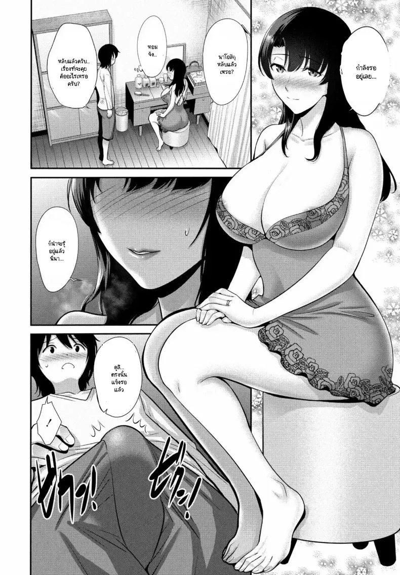 เหมือนของม้า ป้าไม่พลาด [Nishikawa Kou] – เหมือนของม้า ป้าไม่พลาด [Nishikawa Kou] หน้า 6