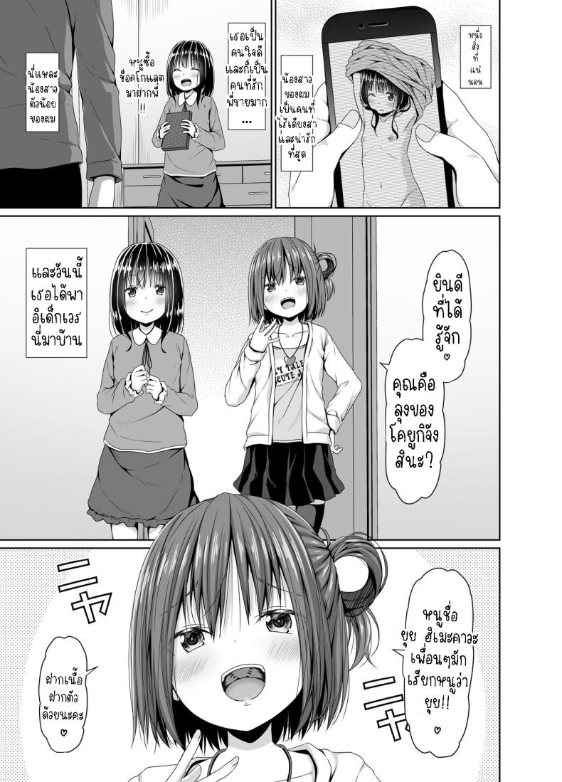 สั่งสอนอีเด็กเวร[Azure (Kagono Tori)] Seiso na Imouto no Tomodachi wa Mesugaki deshita My Pure and Innocent Little Sister Became Friends With a Mesugaki – สั่งสอนอีเด็กเวร[Azure (Kagono Tori)] Seiso na Imouto no Tomodachi wa Mesugaki deshita My Pure and Innocent Little Sister Became Friends With a Mesugaki หน้า 2