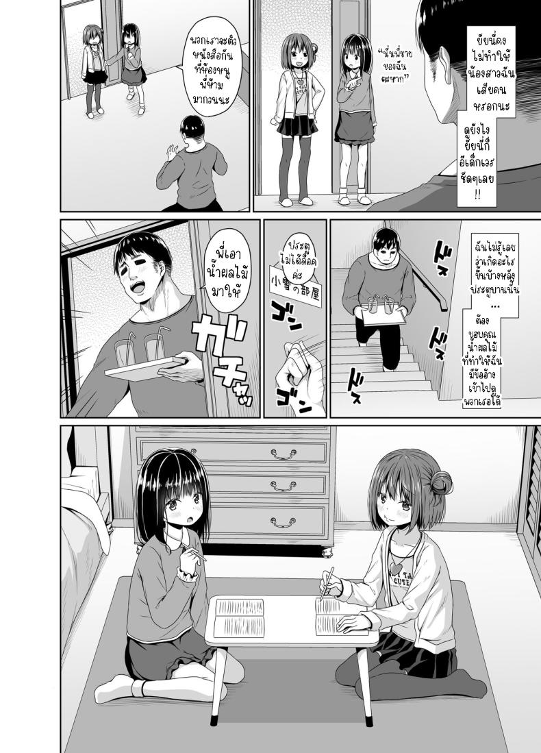 สั่งสอนอีเด็กเวร[Azure (Kagono Tori)] Seiso na Imouto no Tomodachi wa Mesugaki deshita My Pure and Innocent Little Sister Became Friends With a Mesugaki – สั่งสอนอีเด็กเวร[Azure (Kagono Tori)] Seiso na Imouto no Tomodachi wa Mesugaki deshita My Pure and Innocent Little Sister Became Friends With a Mesugaki หน้า 3