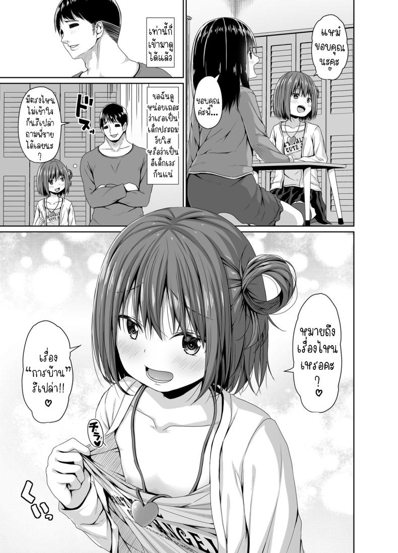 สั่งสอนอีเด็กเวร[Azure (Kagono Tori)] Seiso na Imouto no Tomodachi wa Mesugaki deshita My Pure and Innocent Little Sister Became Friends With a Mesugaki – สั่งสอนอีเด็กเวร[Azure (Kagono Tori)] Seiso na Imouto no Tomodachi wa Mesugaki deshita My Pure and Innocent Little Sister Became Friends With a Mesugaki หน้า 4