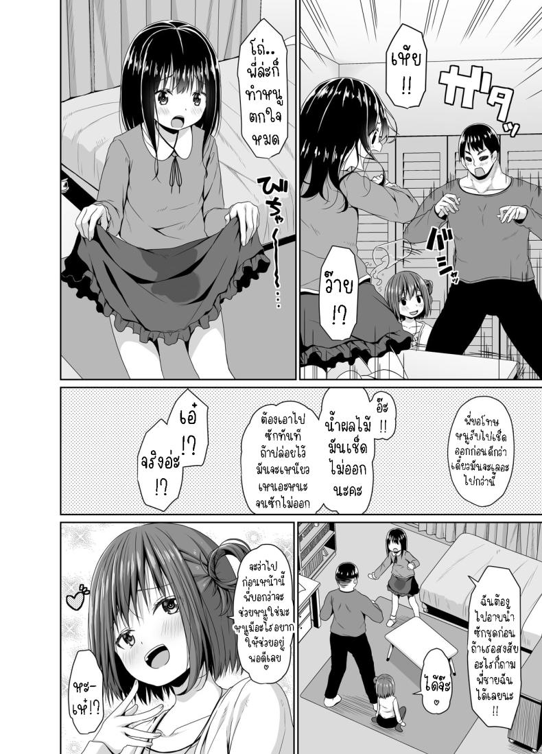 สั่งสอนอีเด็กเวร[Azure (Kagono Tori)] Seiso na Imouto no Tomodachi wa Mesugaki deshita My Pure and Innocent Little Sister Became Friends With a Mesugaki – สั่งสอนอีเด็กเวร[Azure (Kagono Tori)] Seiso na Imouto no Tomodachi wa Mesugaki deshita My Pure and Innocent Little Sister Became Friends With a Mesugaki หน้า 5