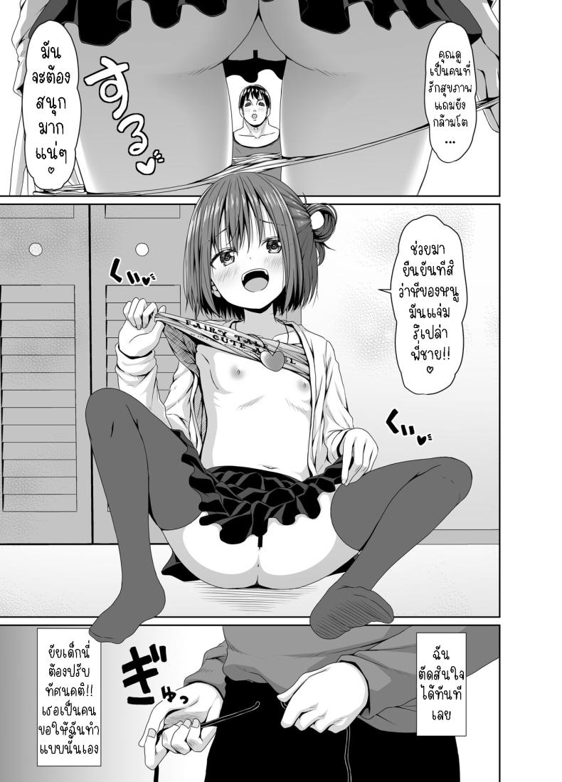 สั่งสอนอีเด็กเวร[Azure (Kagono Tori)] Seiso na Imouto no Tomodachi wa Mesugaki deshita My Pure and Innocent Little Sister Became Friends With a Mesugaki – สั่งสอนอีเด็กเวร[Azure (Kagono Tori)] Seiso na Imouto no Tomodachi wa Mesugaki deshita My Pure and Innocent Little Sister Became Friends With a Mesugaki หน้า 6