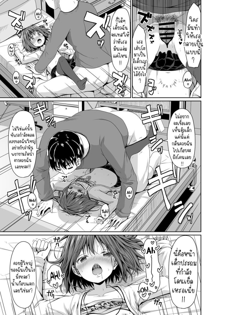 สั่งสอนอีเด็กเวร[Azure (Kagono Tori)] Seiso na Imouto no Tomodachi wa Mesugaki deshita My Pure and Innocent Little Sister Became Friends With a Mesugaki – สั่งสอนอีเด็กเวร[Azure (Kagono Tori)] Seiso na Imouto no Tomodachi wa Mesugaki deshita My Pure and Innocent Little Sister Became Friends With a Mesugaki หน้า 10