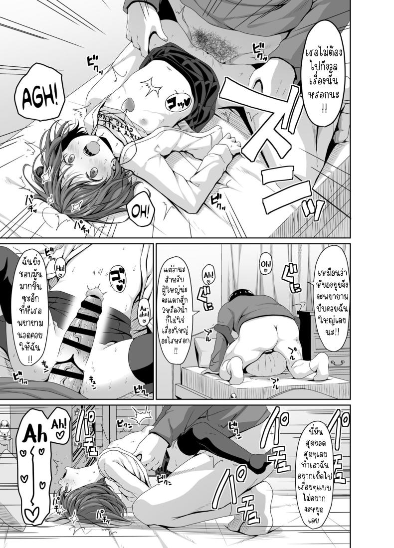 สั่งสอนอีเด็กเวร[Azure (Kagono Tori)] Seiso na Imouto no Tomodachi wa Mesugaki deshita My Pure and Innocent Little Sister Became Friends With a Mesugaki – สั่งสอนอีเด็กเวร[Azure (Kagono Tori)] Seiso na Imouto no Tomodachi wa Mesugaki deshita My Pure and Innocent Little Sister Became Friends With a Mesugaki หน้า 18