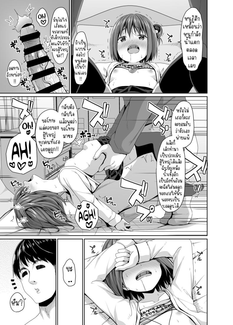 สั่งสอนอีเด็กเวร[Azure (Kagono Tori)] Seiso na Imouto no Tomodachi wa Mesugaki deshita My Pure and Innocent Little Sister Became Friends With a Mesugaki – สั่งสอนอีเด็กเวร[Azure (Kagono Tori)] Seiso na Imouto no Tomodachi wa Mesugaki deshita My Pure and Innocent Little Sister Became Friends With a Mesugaki หน้า 20