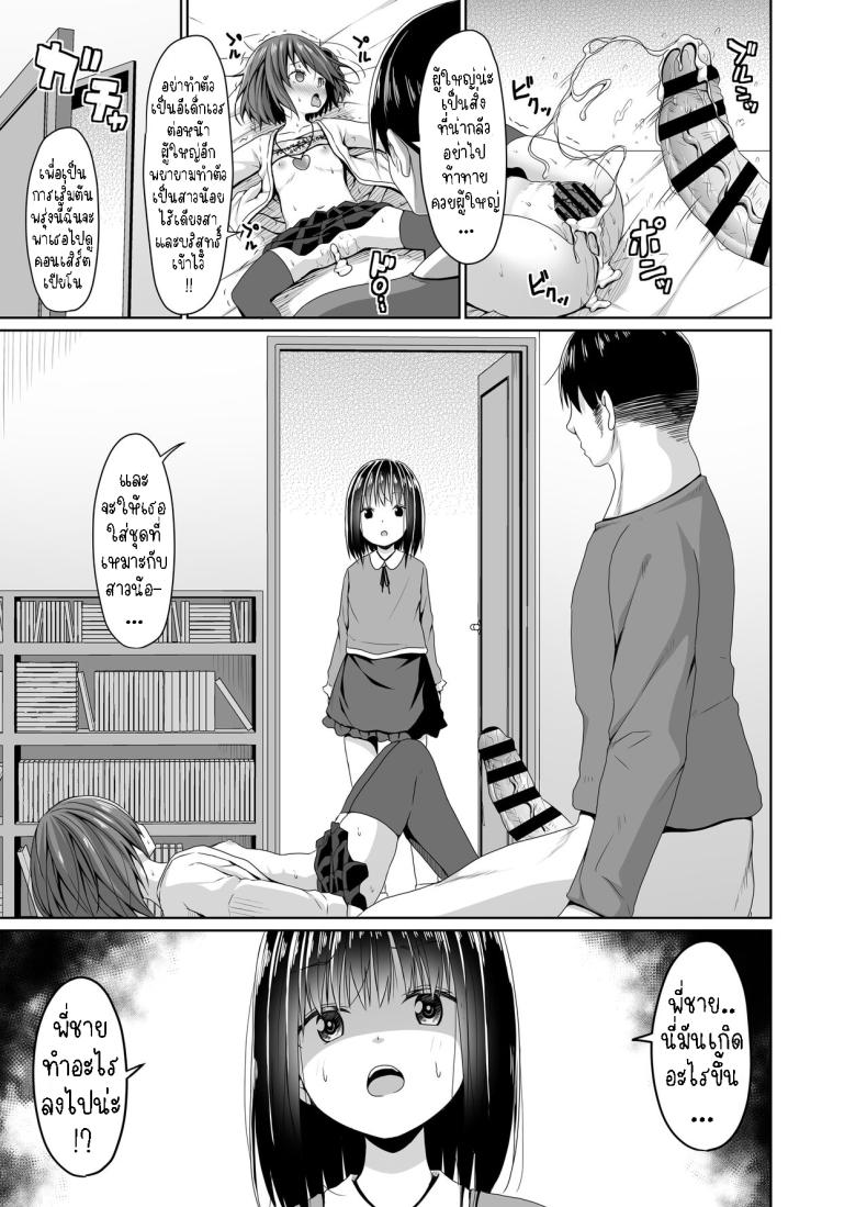 สั่งสอนอีเด็กเวร[Azure (Kagono Tori)] Seiso na Imouto no Tomodachi wa Mesugaki deshita My Pure and Innocent Little Sister Became Friends With a Mesugaki – สั่งสอนอีเด็กเวร[Azure (Kagono Tori)] Seiso na Imouto no Tomodachi wa Mesugaki deshita My Pure and Innocent Little Sister Became Friends With a Mesugaki หน้า 23