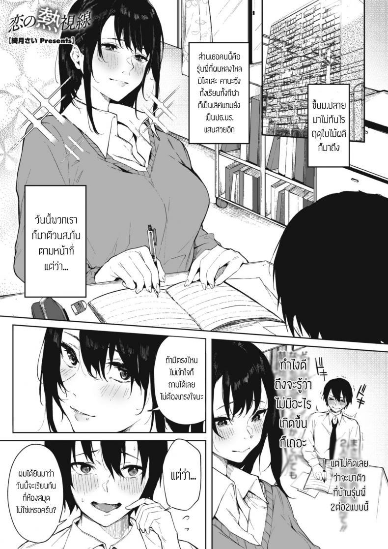 สะดุดรักรุ่นพี่ [Kiduki sai] Koi no netsushisen – สะดุดรักรุ่นพี่ [Kiduki sai] Koi no netsushisen หน้า 1