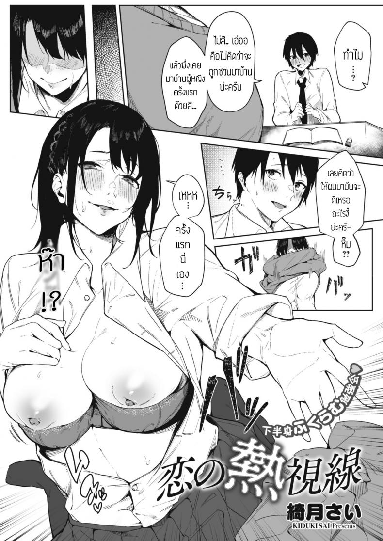 สะดุดรักรุ่นพี่ [Kiduki sai] Koi no netsushisen – สะดุดรักรุ่นพี่ [Kiduki sai] Koi no netsushisen หน้า 2