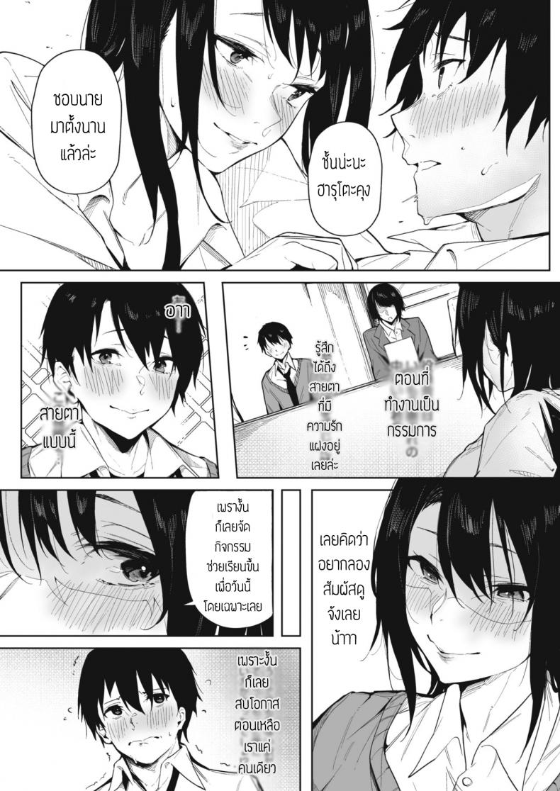 สะดุดรักรุ่นพี่ [Kiduki sai] Koi no netsushisen – สะดุดรักรุ่นพี่ [Kiduki sai] Koi no netsushisen หน้า 8