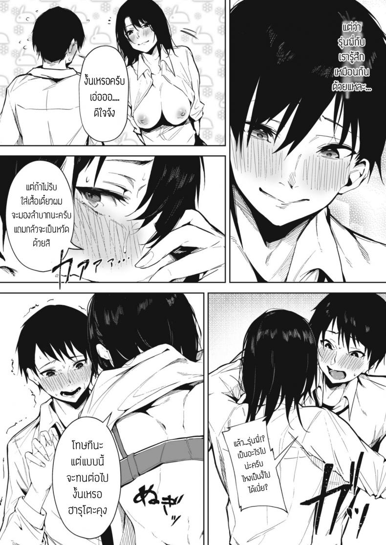 สะดุดรักรุ่นพี่ [Kiduki sai] Koi no netsushisen – สะดุดรักรุ่นพี่ [Kiduki sai] Koi no netsushisen หน้า 9