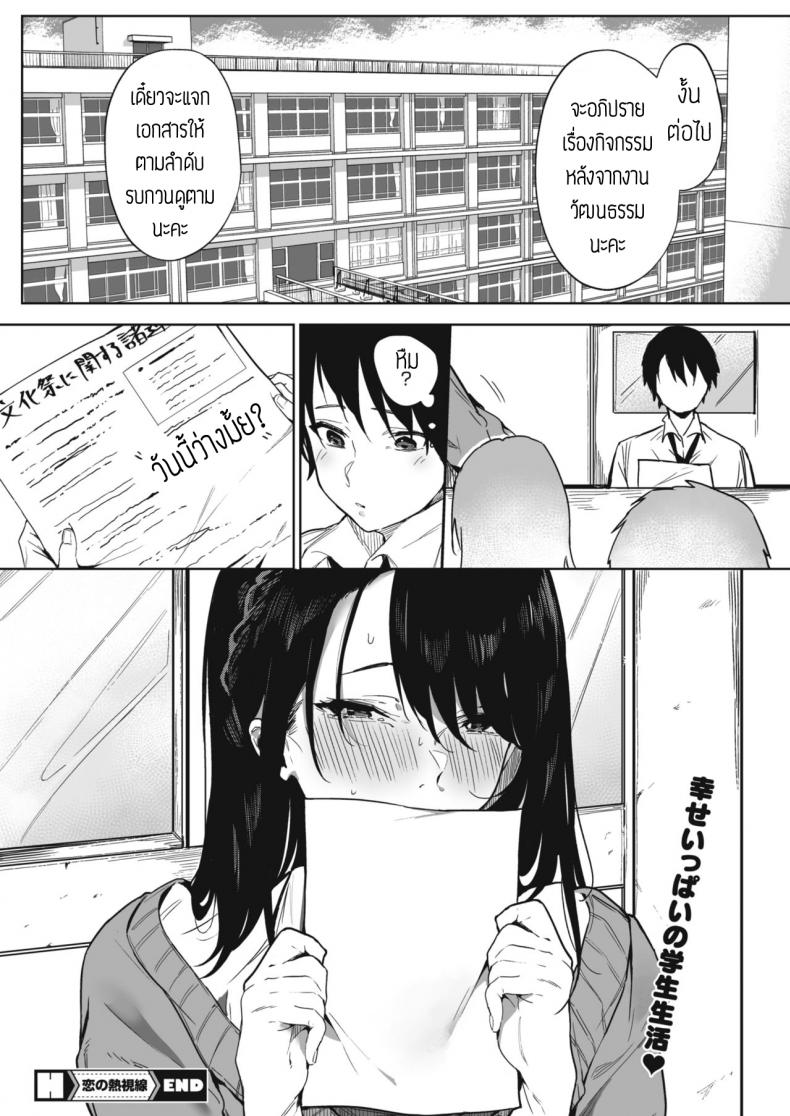 สะดุดรักรุ่นพี่ [Kiduki sai] Koi no netsushisen – สะดุดรักรุ่นพี่ [Kiduki sai] Koi no netsushisen หน้า 24