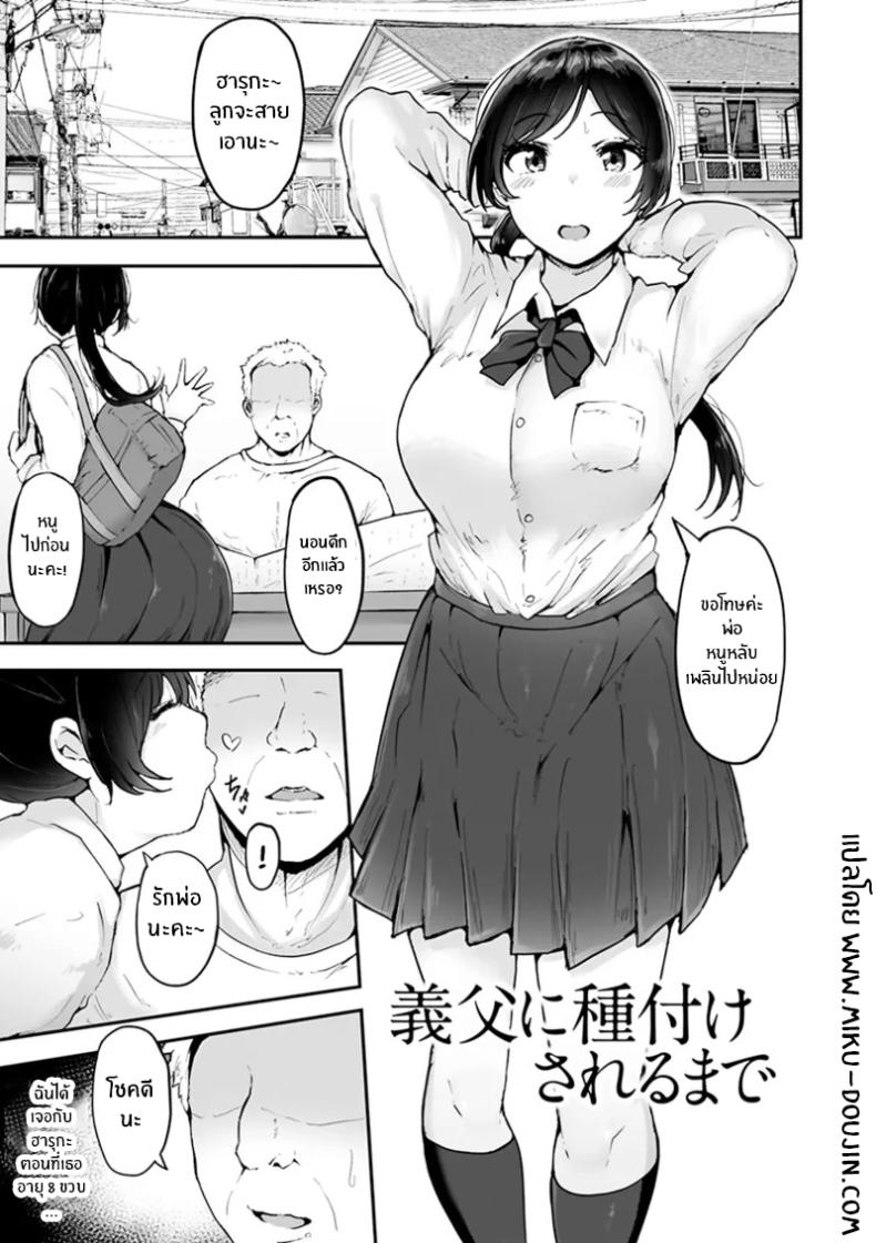 ความรักจากลูกสาว [Urico Take] Gifu ni Tanetsuke sareru made – ความรักจากลูกสาว [Urico Take] Gifu ni Tanetsuke sareru made หน้า 1