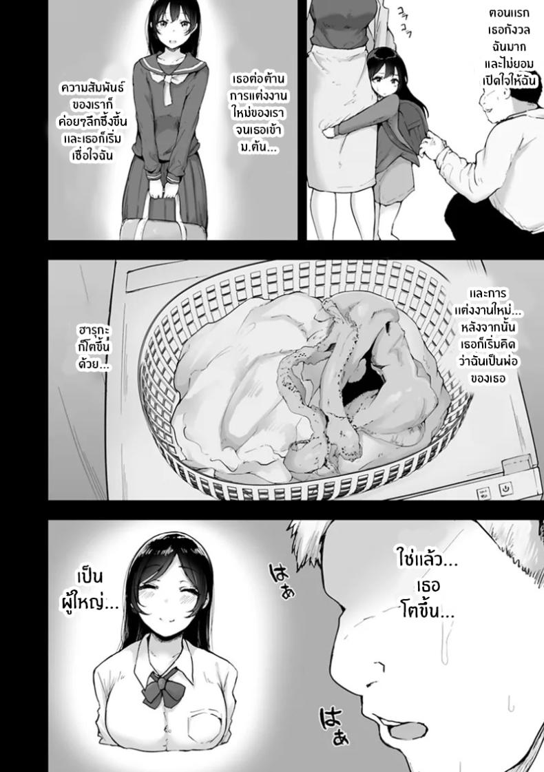 ความรักจากลูกสาว [Urico Take] Gifu ni Tanetsuke sareru made – ความรักจากลูกสาว [Urico Take] Gifu ni Tanetsuke sareru made หน้า 2